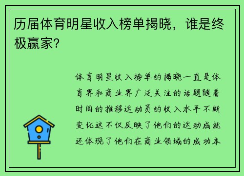 历届体育明星收入榜单揭晓，谁是终极赢家？